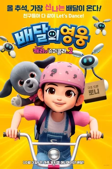 City of Delivery