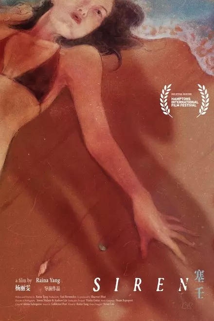 SIREN